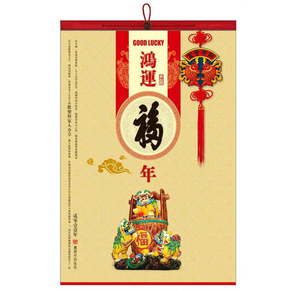 挂历印刷